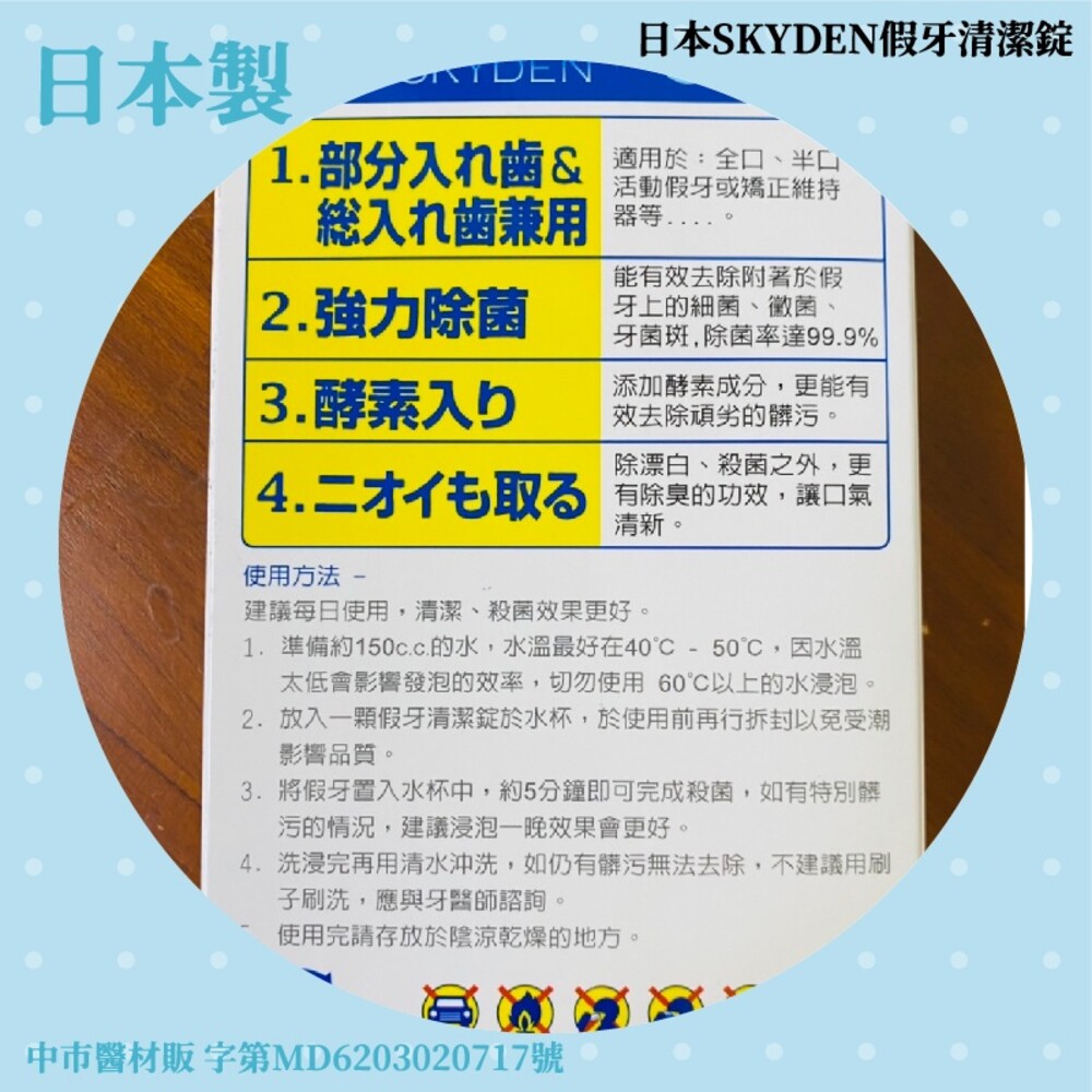 日本製 SKYDEN  酵素假牙清潔錠2.8g*18入 矯正維持器專用 假牙專用-圖片-3