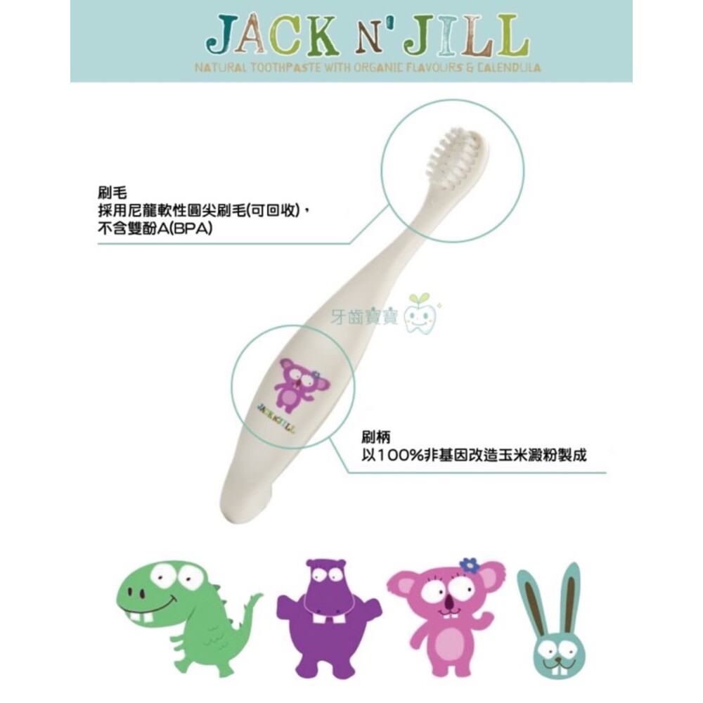 澳洲 Jack n Jill 100%玉米澱粉製造 寶寶/小朋友專用植物牙刷 牙刷-圖片-1