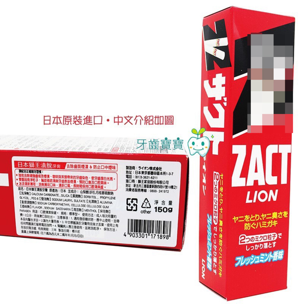 「公司貨-促銷」日本原裝Lion獅王ZACT漬脫牙膏150g