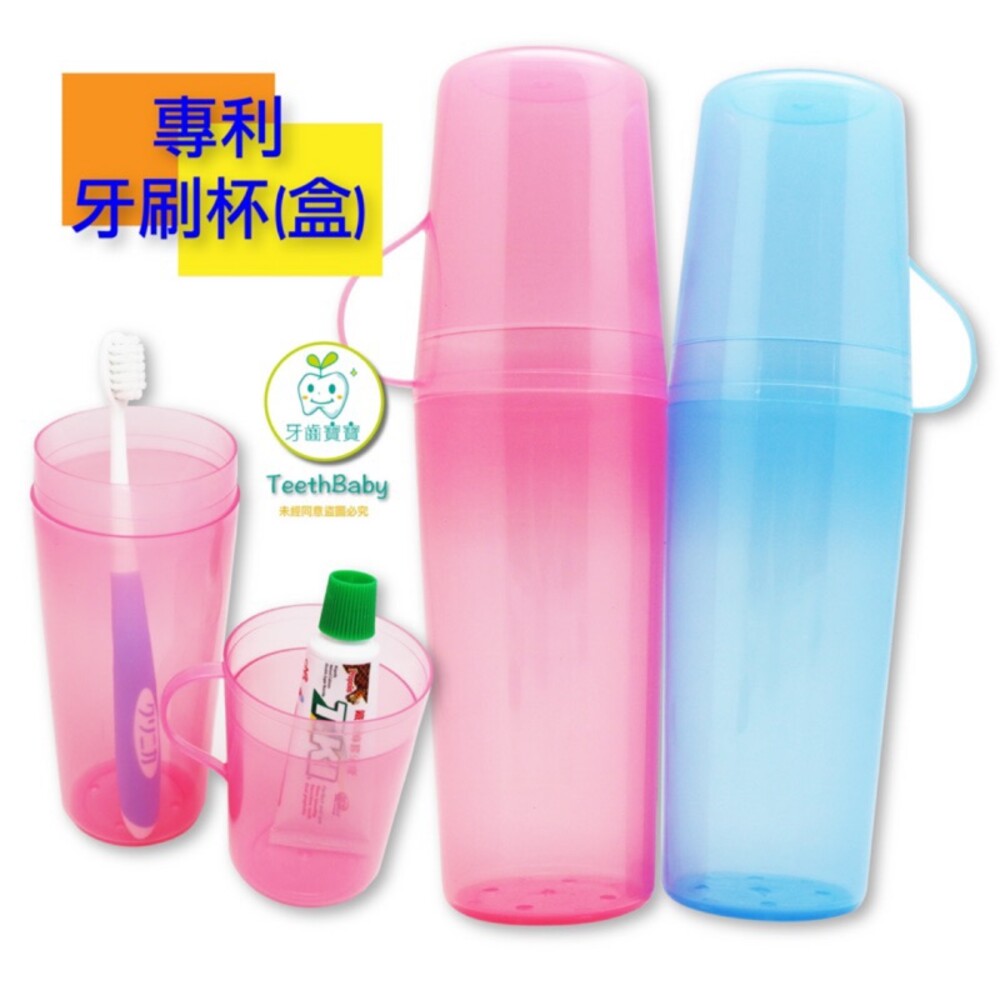 173720251-台灣製造 專利牙刷盒杯 上學旅遊皆方便攜帶 底部透氣孔不易發霉細菌滋生