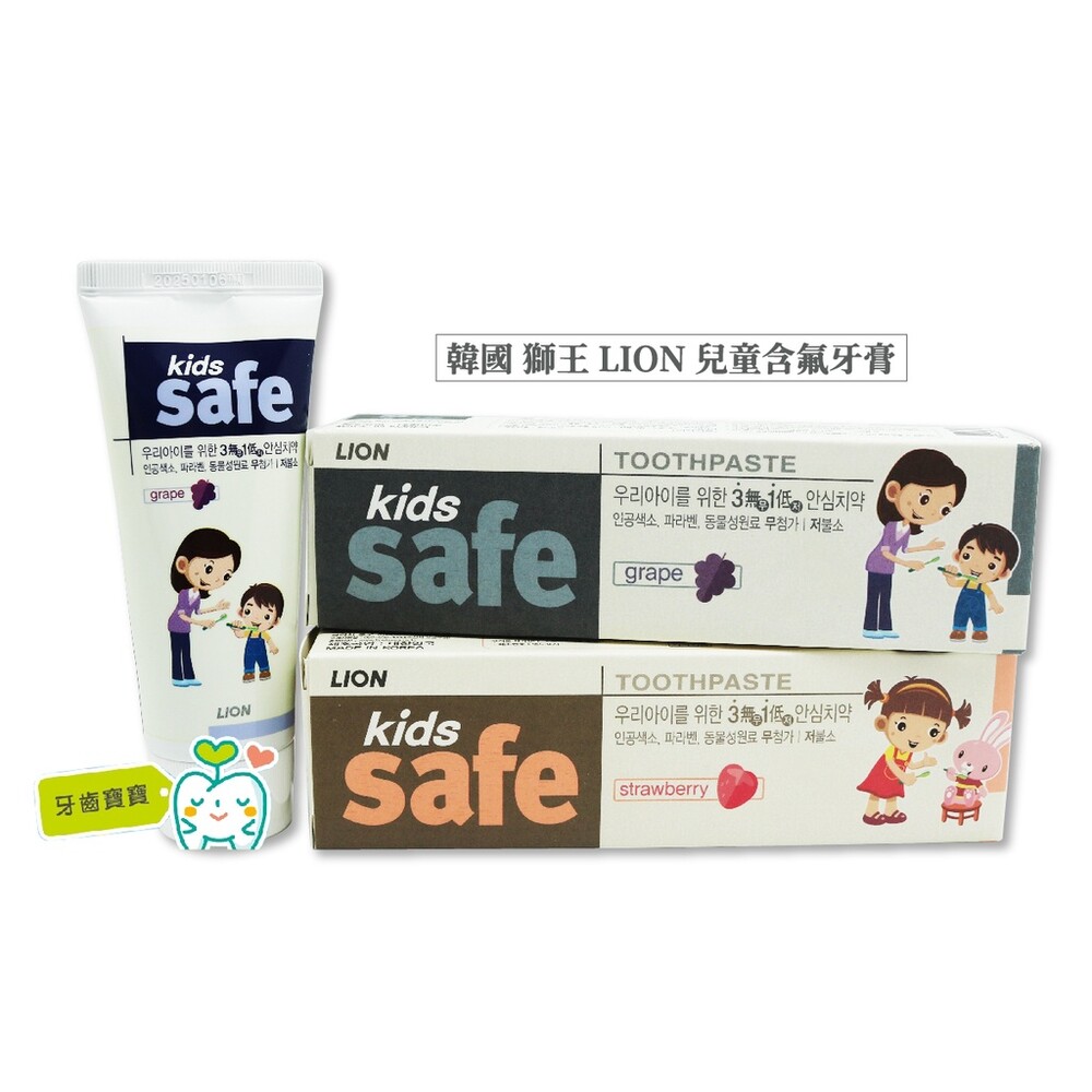 18403610664-韓國 獅王LION Kid Safe 奇淨隨福木糖醇葡萄兒童牙膏90g-草莓/葡萄