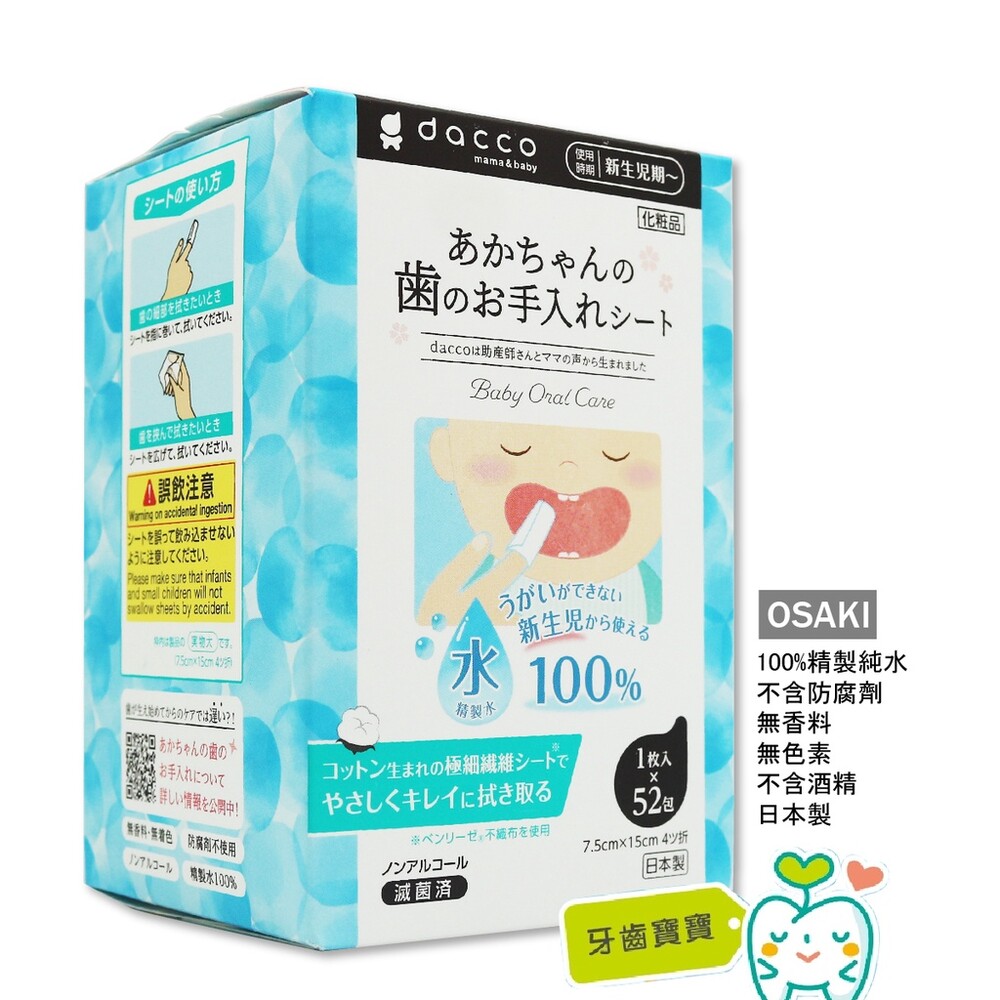 20703609414-日本製 OSAKI 嬰兒潔牙棉52入 100%精製純水 不含防腐 日本製