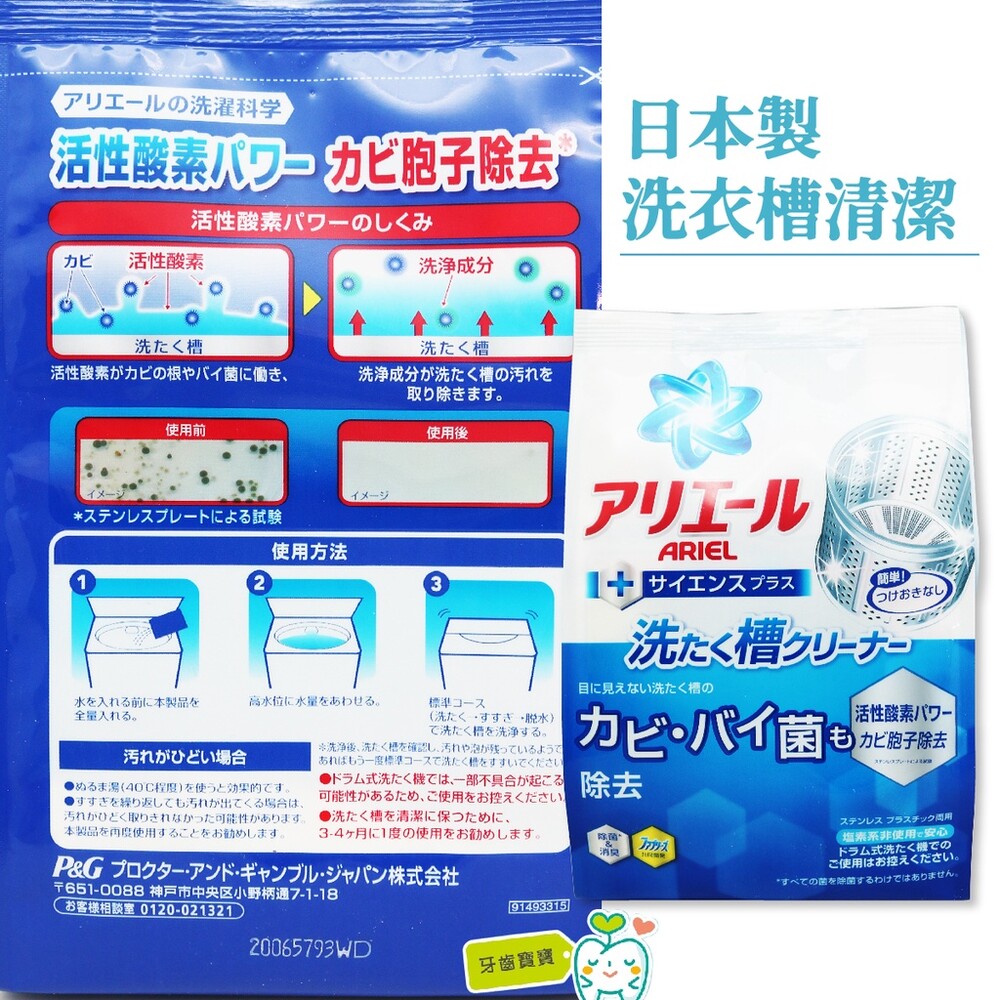 21209729205-日本境內版 P&G Ariel 洗衣槽專用清潔劑 250g