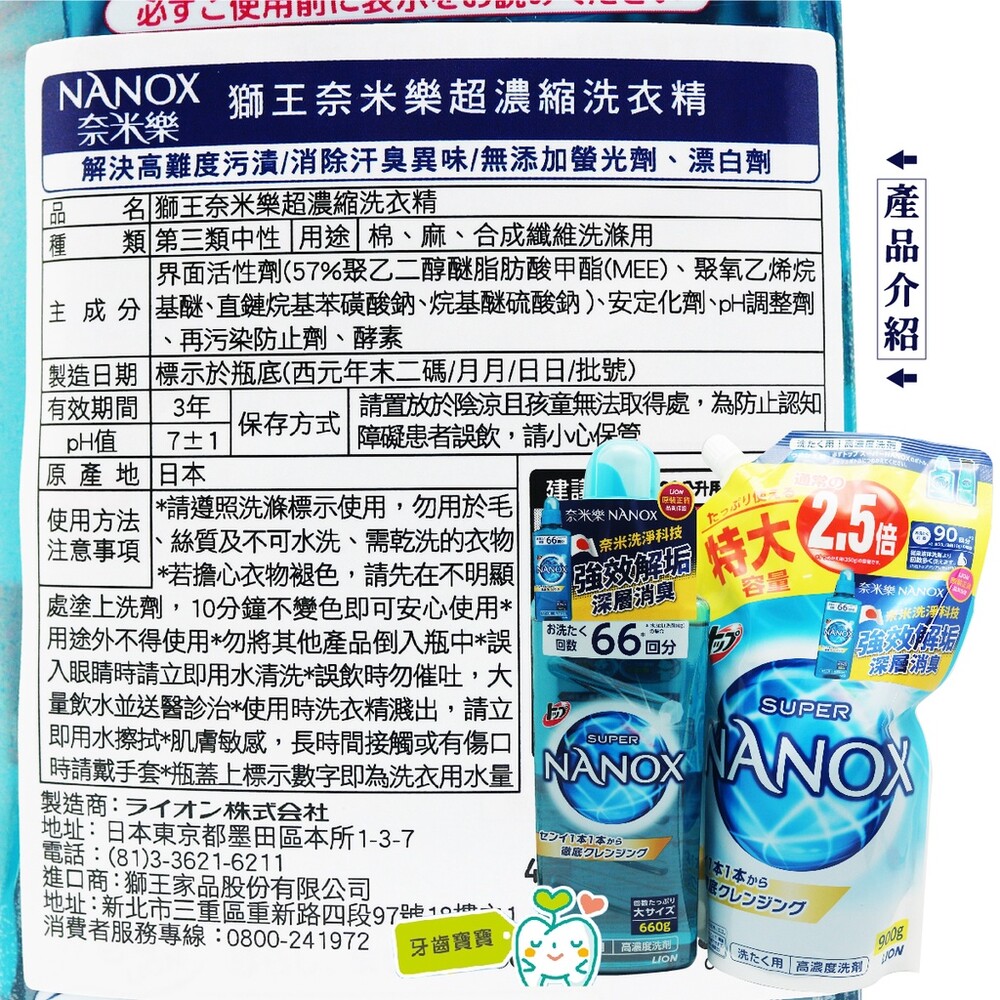21709727382-日版 日本製 奈米樂 NANOX  超濃縮 高濃度強力洗淨660g+900g組合