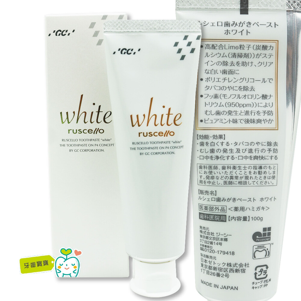 公司貨 日本GC ruscello white  美白牙膏(100g) 封面照片