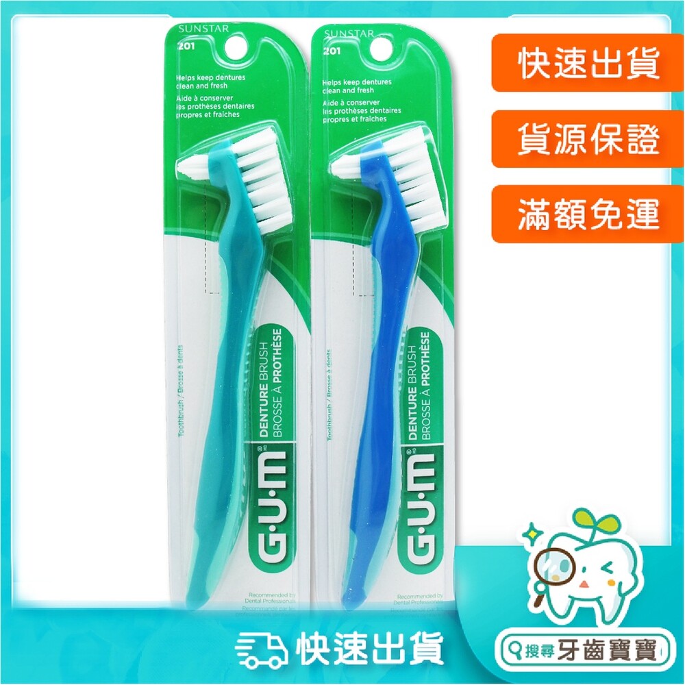 G.U.M 雙頭假牙專用牙刷一支 假牙清潔刷 假牙刷 假牙清潔 義齒刷-thumb