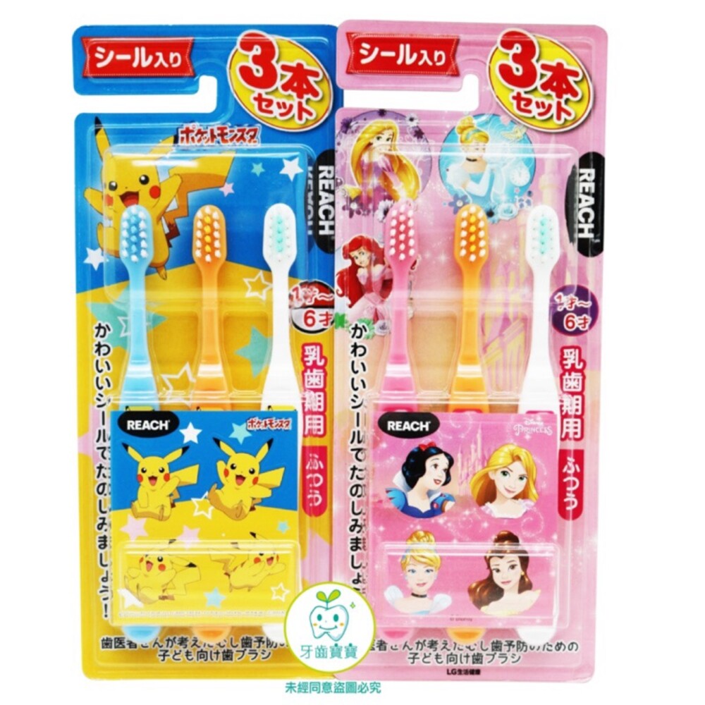 2659144119-日本REACH 麗奇 迪士尼公主/皮卡丘寶可夢 幼童牙刷 1-6歲適用 三入組