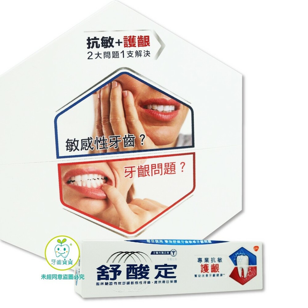 舒酸定 Sensodyne 專業抗敏護齦牙膏100G-原味-thumb