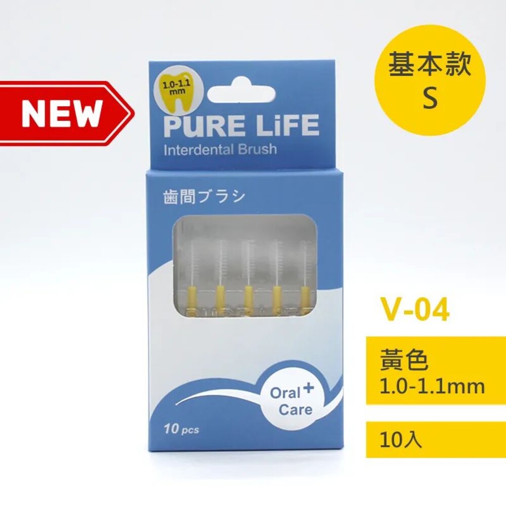 4712909860031-寶淨Pure-Life 纖柔護齒可替換牙間刷毛 (黃/1.0-1.1MM)PLT-04/V-04