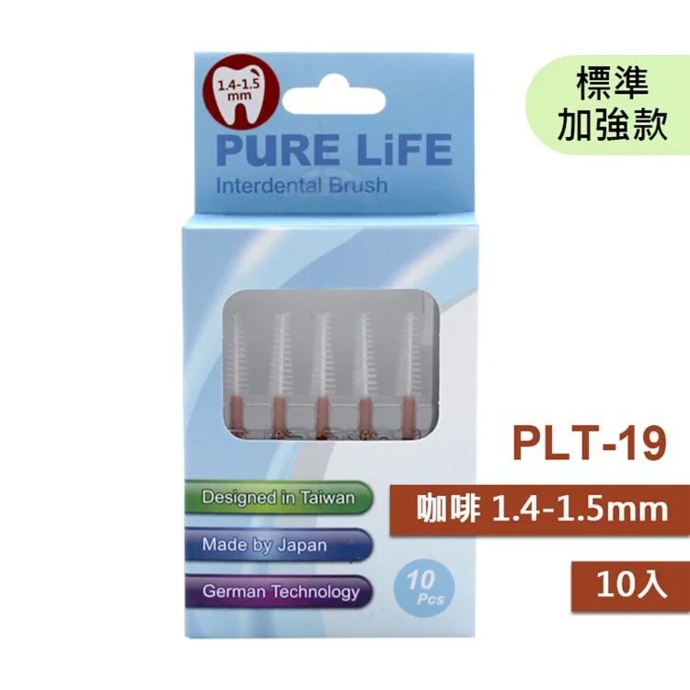 4712909860796-寶淨Pure-Life 纖柔護齒可替換牙間刷毛(咖啡1.4-1.5MM)PLT-19/V-19