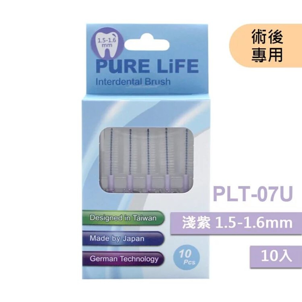 4712909860813-寶淨Pure-Life 纖柔護齒可替換牙間刷毛(淺紫1.5-1.6MM)PLT-07U/V-07U