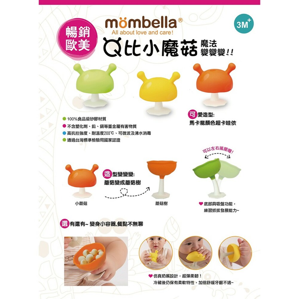 英國 Mombella 固齒器 Q比小蘑菇 跳舞象 萌萌小松鼠 任選兩款贈日本牙刷-thumb