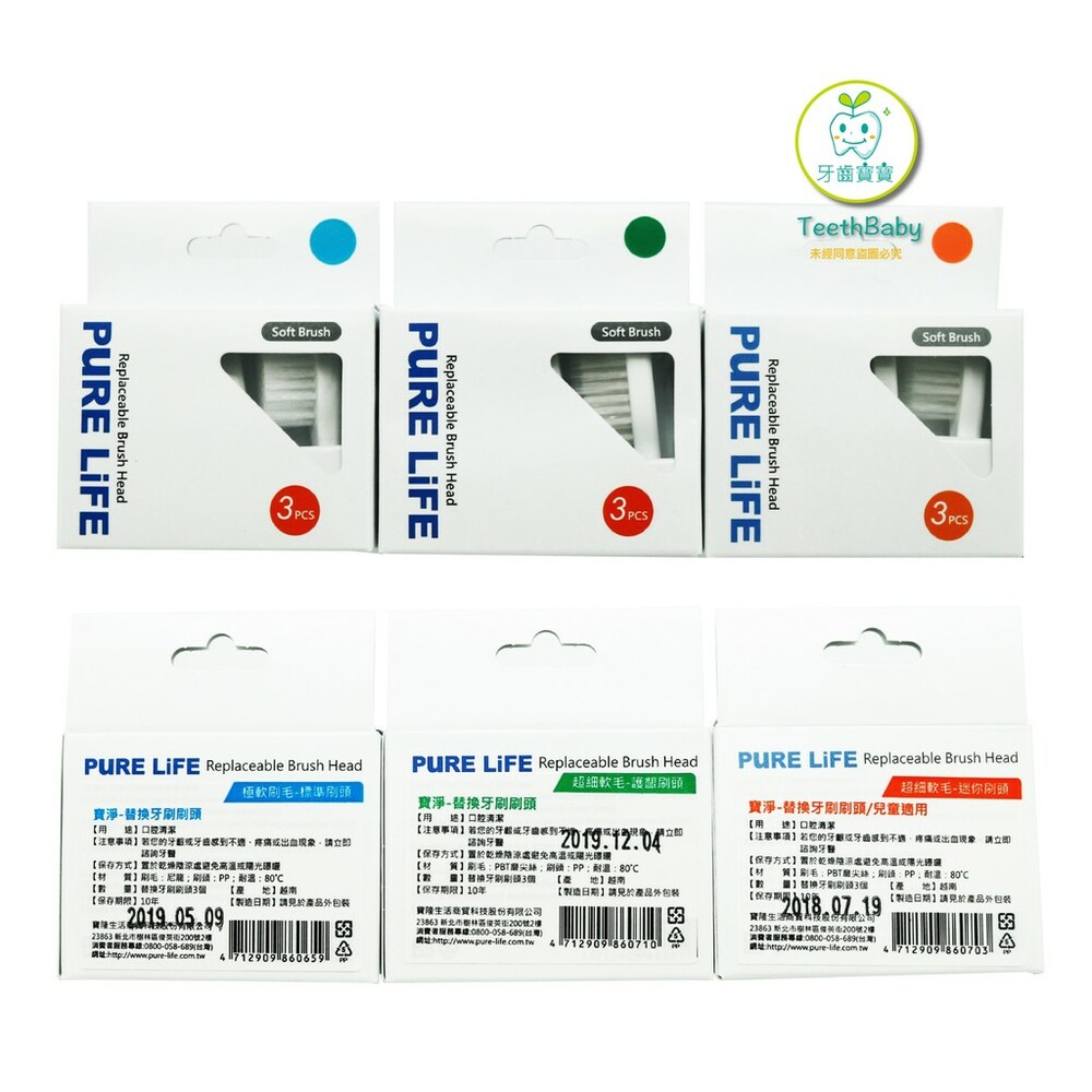 4811430363-寶淨Pure-Life 環保牙刷 KI-09 可替換牙刷刷頭(3入裝)-迷你刷頭