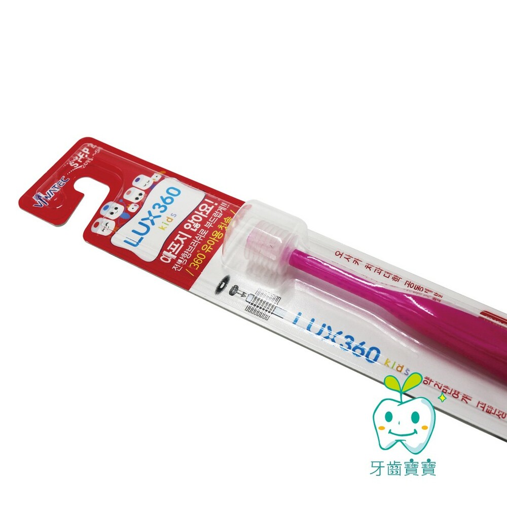 韓國VIVATEC Lux360 幼童牙刷 Step2 (24m-5y) 1入 另有三入和七入組-thumb