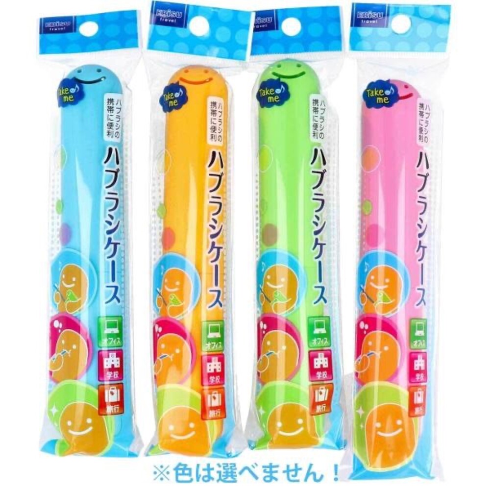 日本 惠百施 EBISU  Z-C14 外出攜帶 微笑牙刷收納盒1入(4901221711408) 封面照片