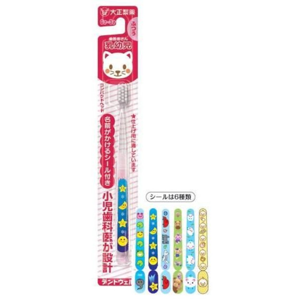 4987306038646-日本 大正製藥 日本小兒齒科醫生設計 兒童牙刷一入(適用0-3歲)
