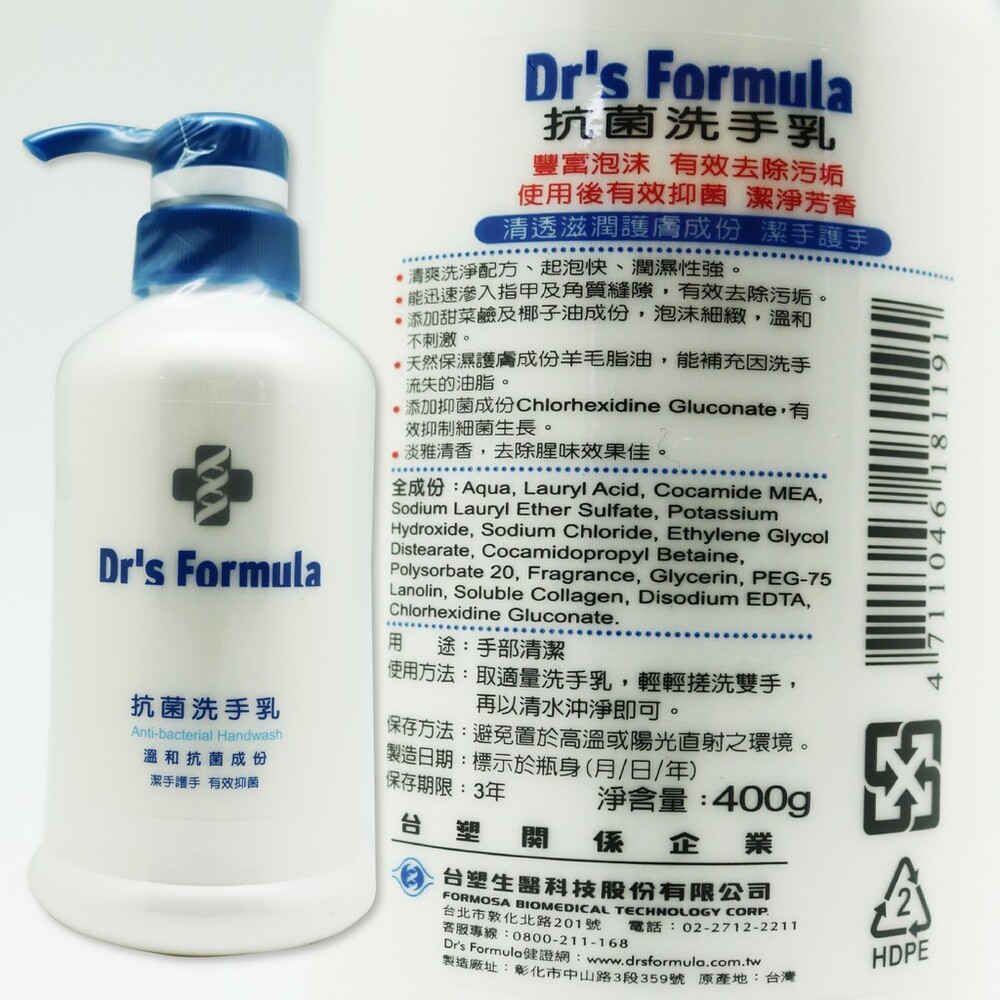公司貨 台塑生醫 Dr’s Formula 抗菌洗手乳一罐  250ml&400ml 兩種可選-thumb