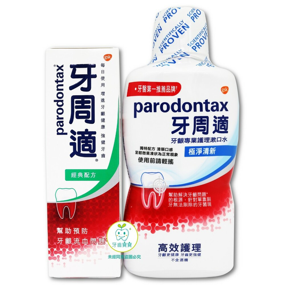 牙周適Parodontax 牙齦護理經典配方牙膏90g+漱口水500ml組合-thumb