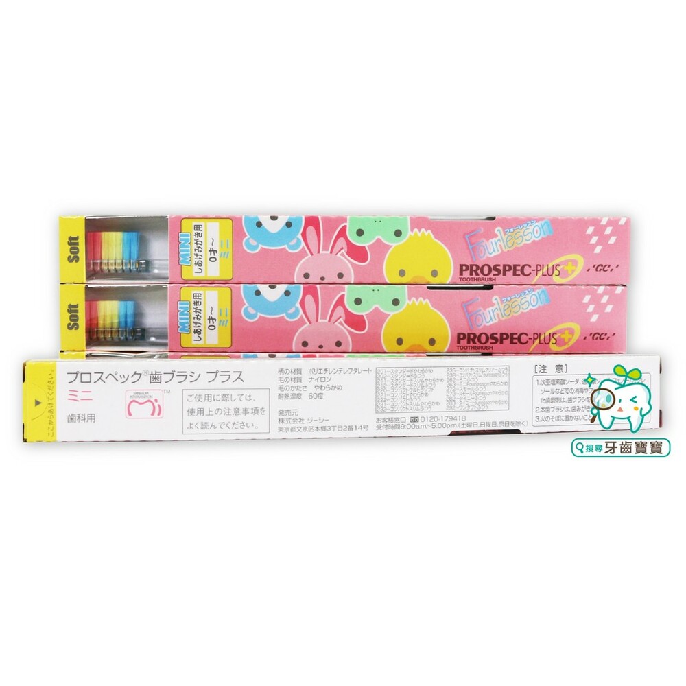5974203658-日本GC 公司貨兒童專用兒童牙刷一支Tiny(0-6歲適用)/Mini(0-6歲適用)
