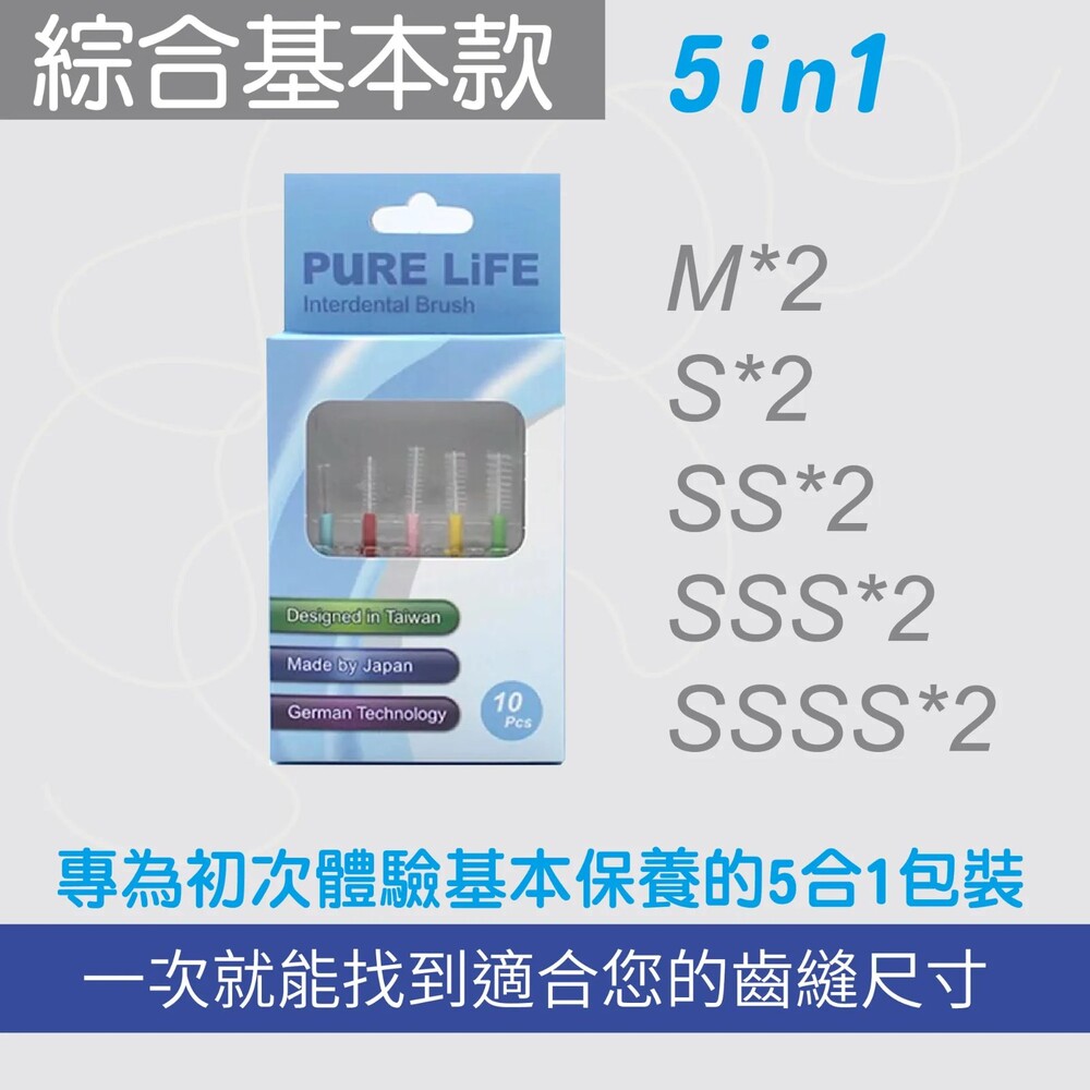 5IN1-寶淨Pure-Life 寶淨-纖柔護齒可替換牙間刷毛(綜合基本款)
