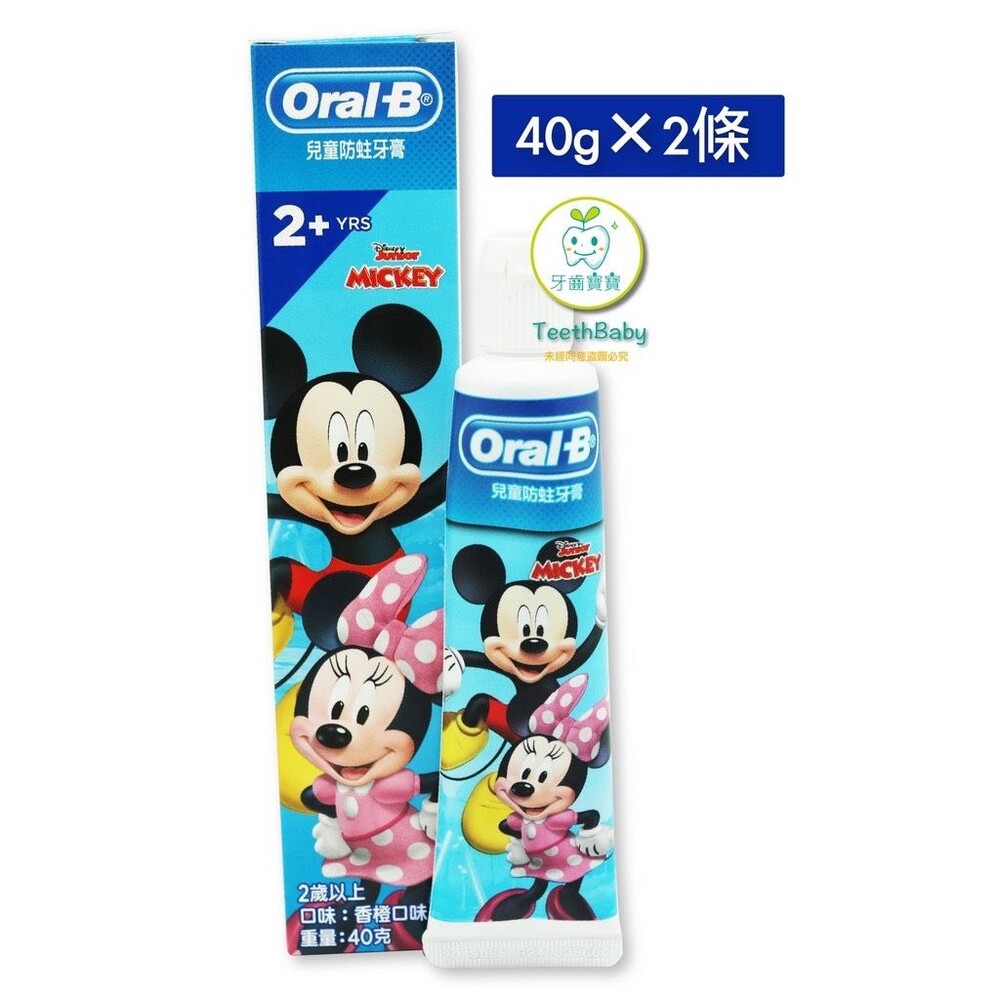 歐樂B Oral-B 兒童牙膏 2歲以上幼童使用 容量 40g【2條/組】 封面照片