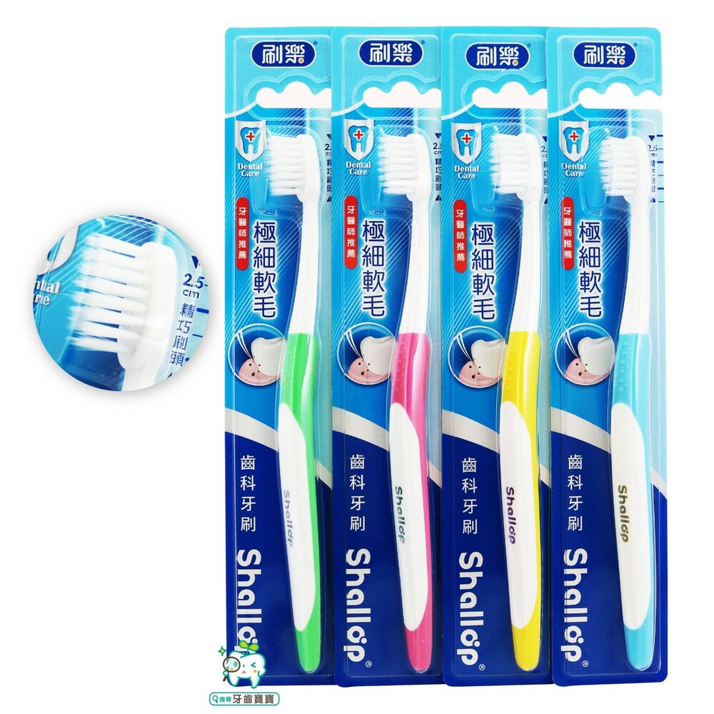 刷樂 Shallop 齒科專用牙刷（超纖細雙尖抗敏牙刷）一支-圖片-1