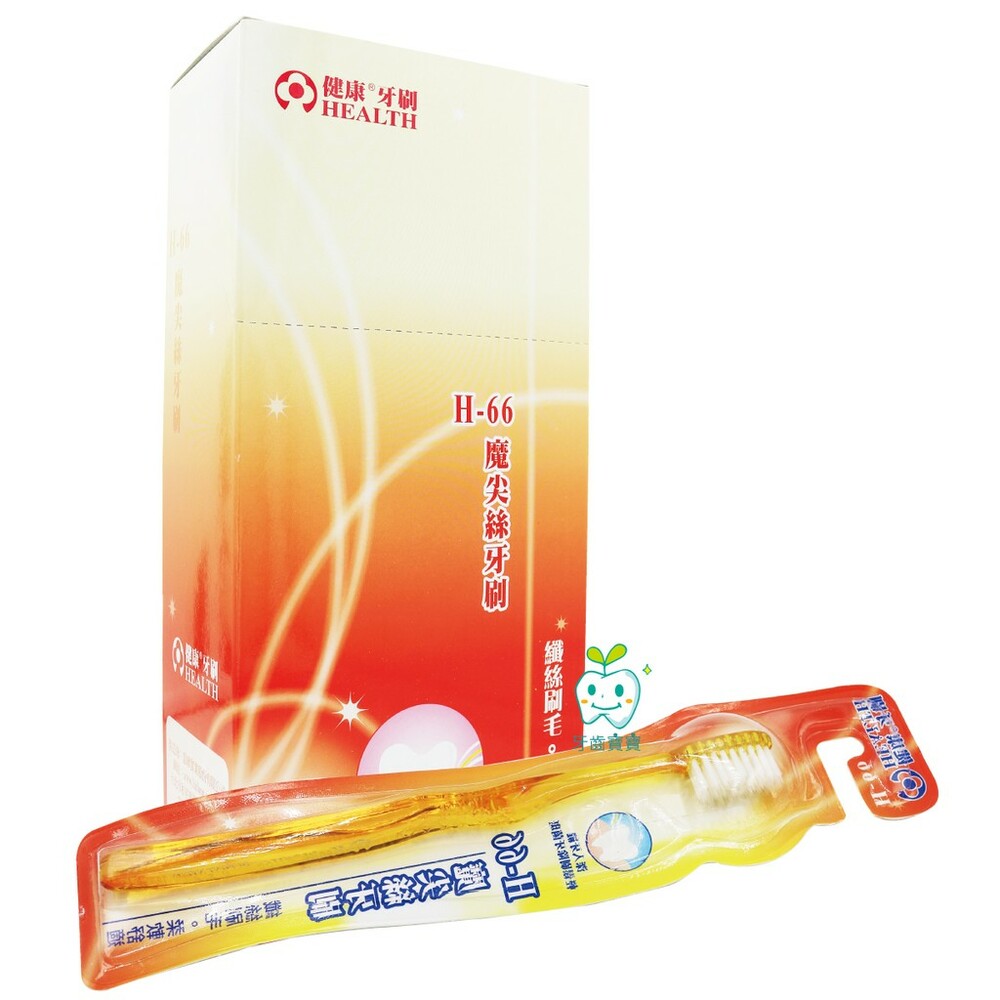 健康牙刷 H66 健康牌 H-66成人魔尖絲牙刷（台灣製造）-圖片-1