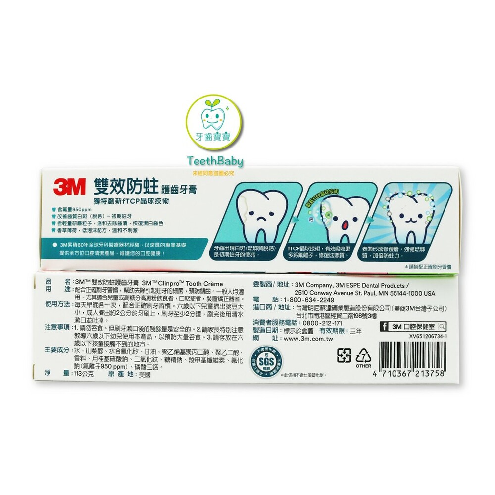 3M 雙效防蛀護齒牙膏 113g-圖片-2