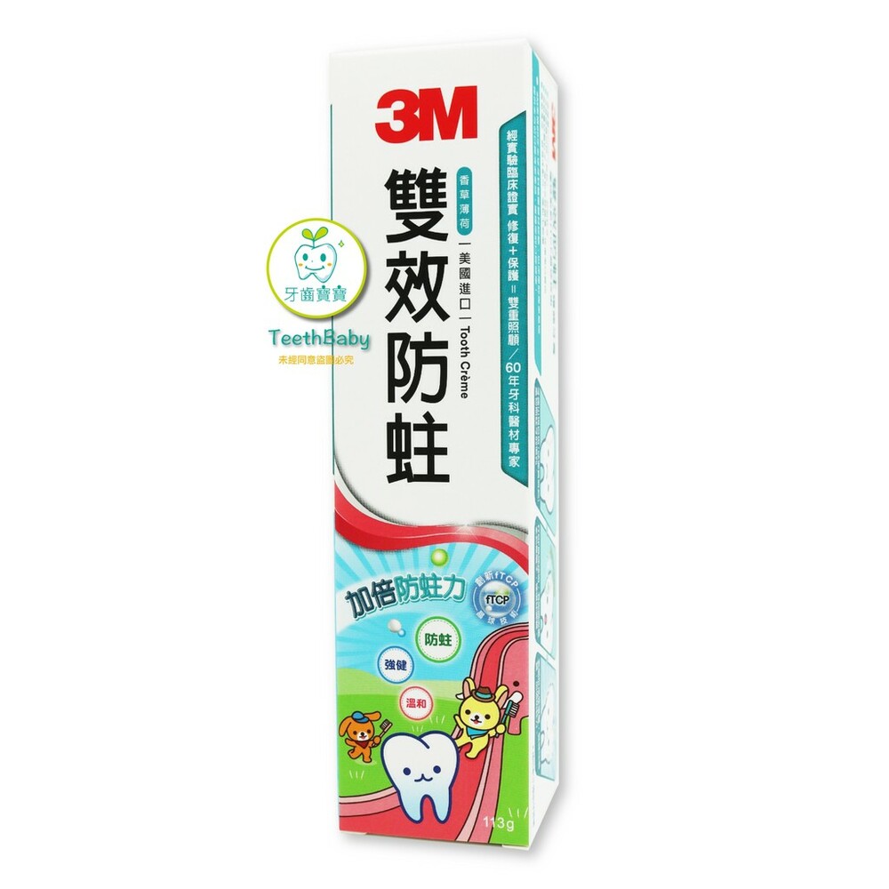 3M 雙效防蛀護齒牙膏 113g-thumb