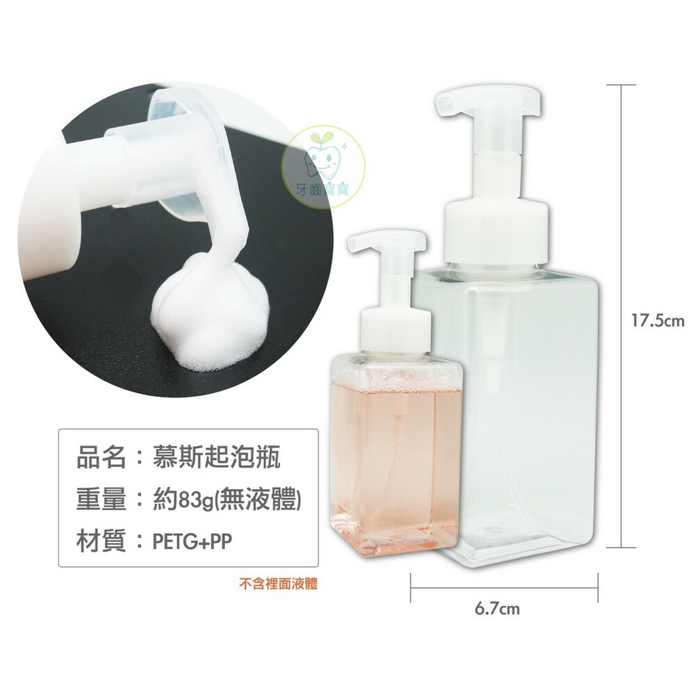 6545723117-透明慕斯起泡瓶 分裝瓶 洗手 清潔泡沫 起泡DIY 空瓶400ml(不含液體)