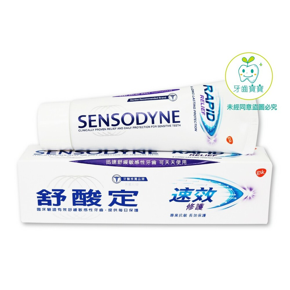 6961263-舒酸定 SENSODYNE 速效 修護專業抗敏牙膏 100g (產地：泰國製造）