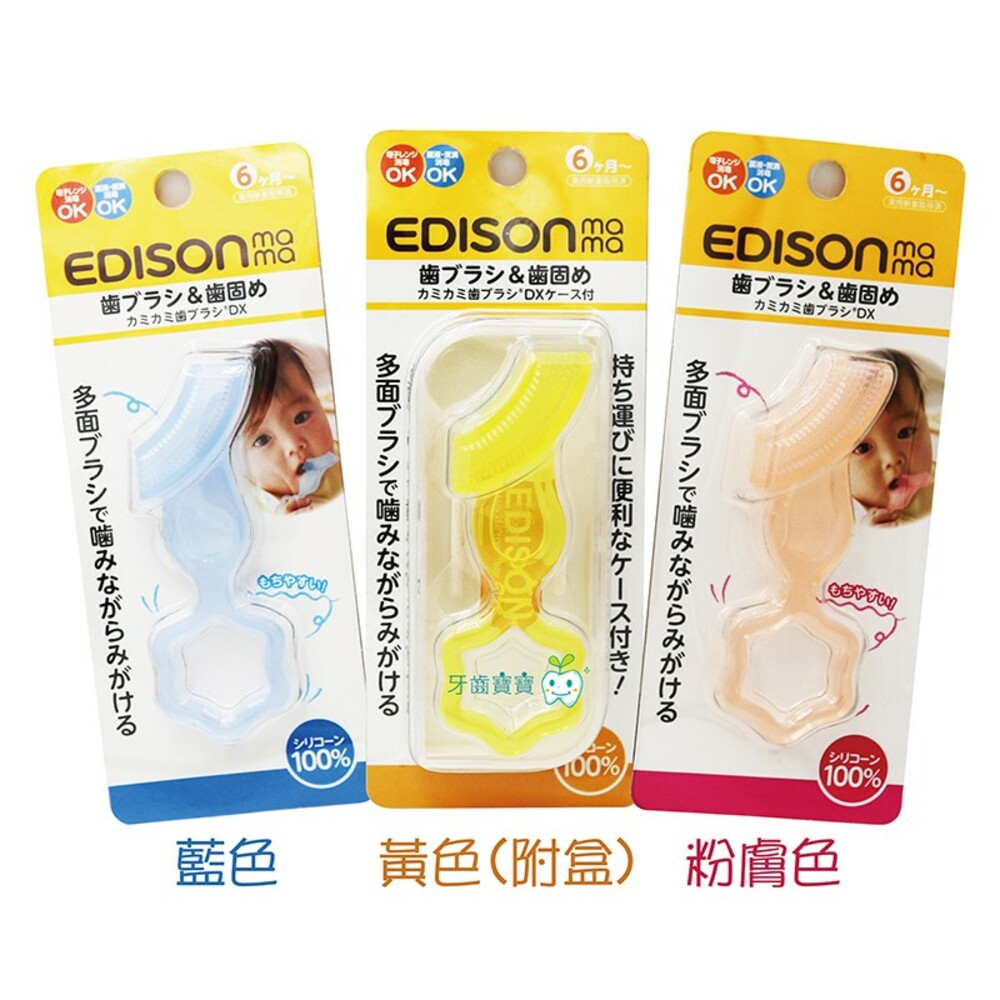 732942643-日本進口 EDISON MAMA 嬰兒口腔期 矽膠固齒器 一入