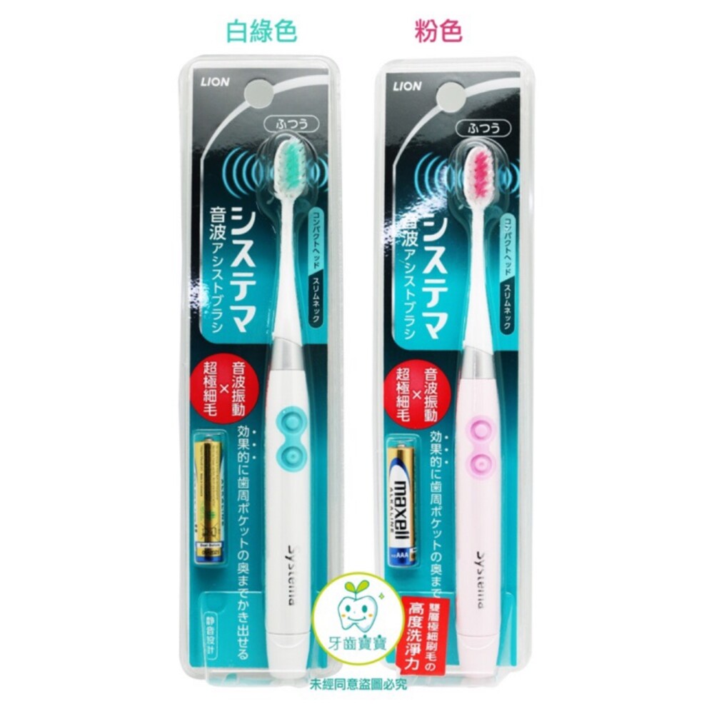 78005967-日本獅王LION SYSTEMA 音波振動超細毛電動牙刷（粉/白）另售刷頭