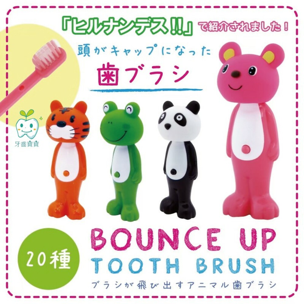 7921154287-日本🇯🇵進口 日本 U-COMPANY Bounce Up可愛動物伸縮造型牙刷 一支入