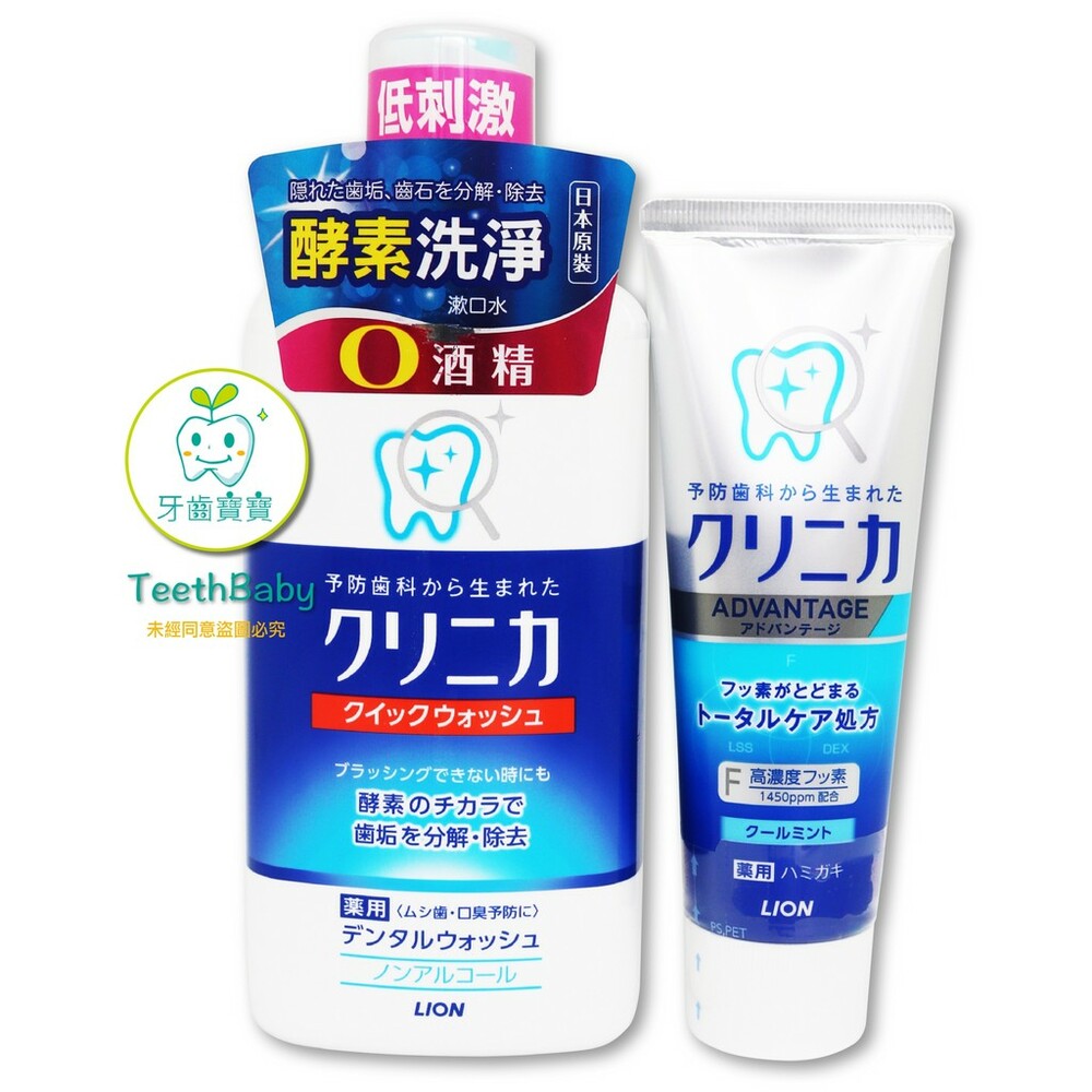 原廠公司貨日本獅王LION固齒佳酵素淨護牙膏130g+漱口水450ml