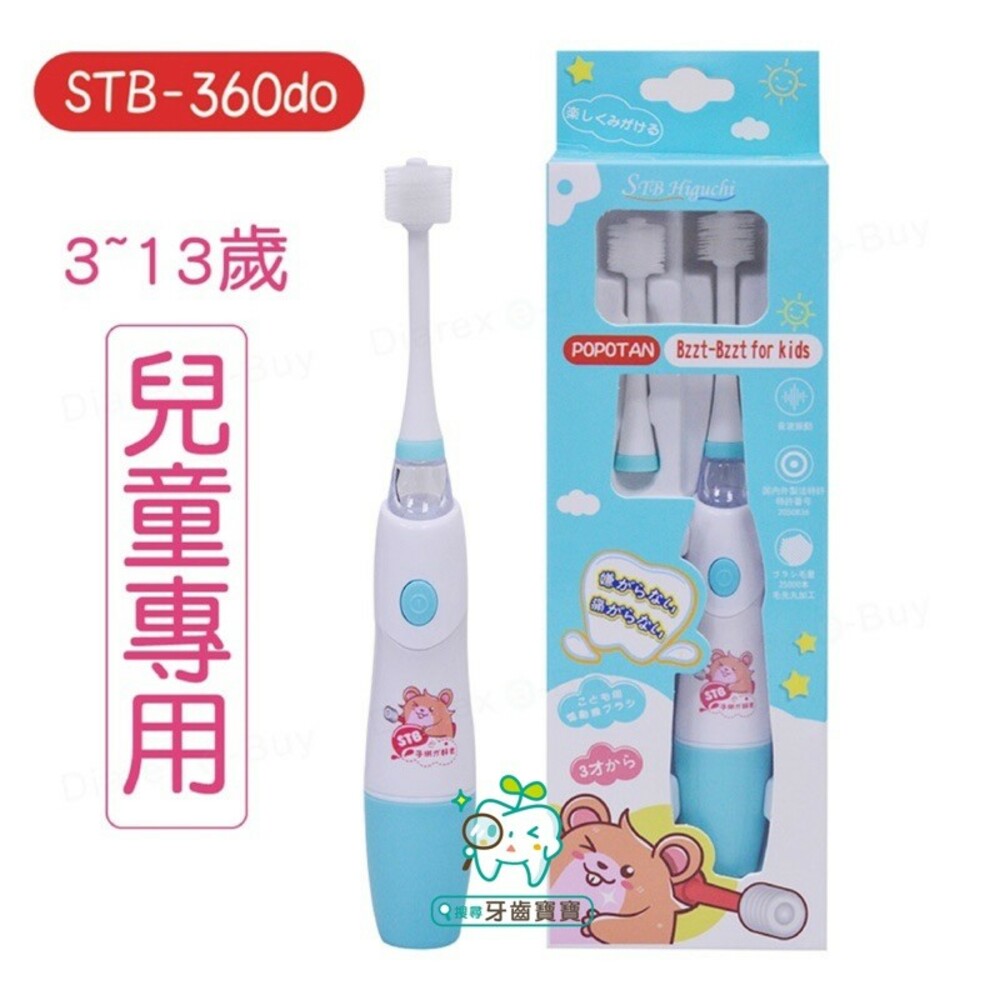 公司貨日本STBPOPOTAN360度超音波兒童電動牙刷(1機2刷頭/3-13歲)