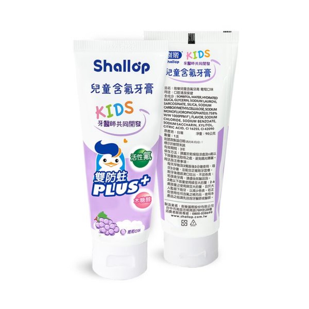 SAD-E090-1-刷樂Shallop 兒童含氟牙膏-葡萄口味90g