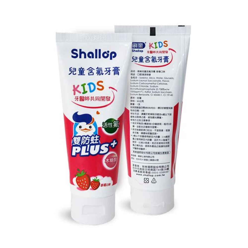 SAD-S090-1-刷樂Shallop 兒童含氟牙膏-草莓口味90g